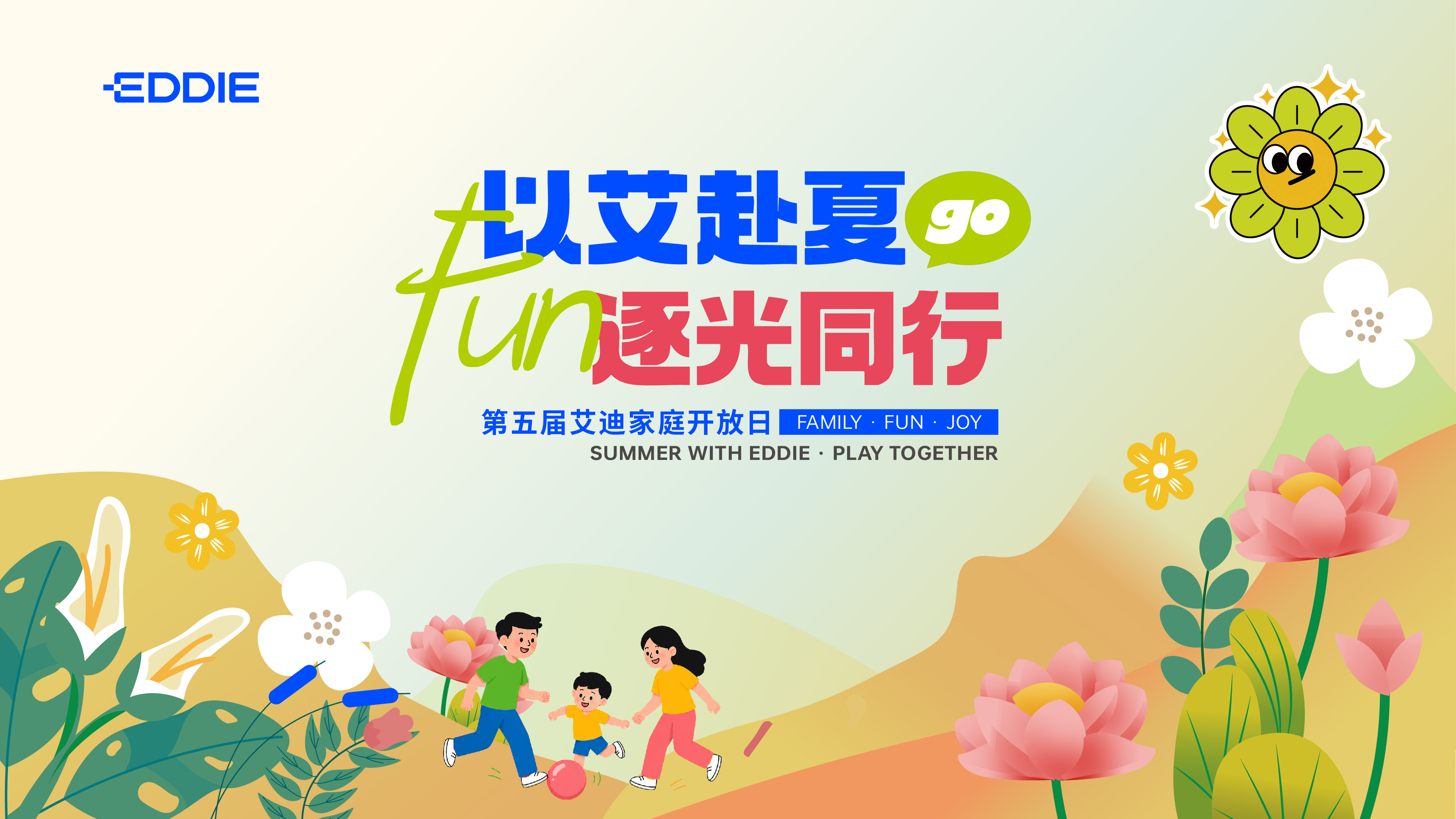 以艾赴夏，逐光同行｜艾迪精密家庭开放日圆满落幕