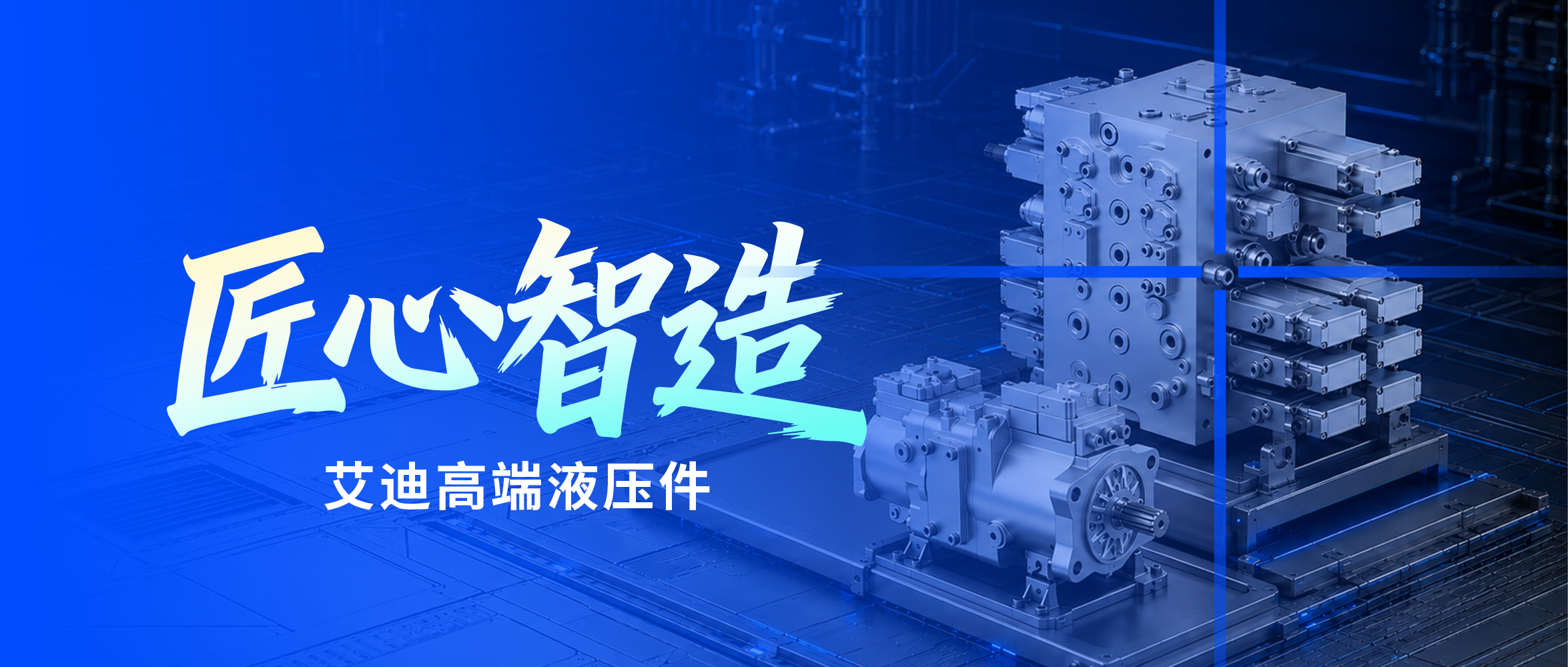 6-8T轮挖液压方案Vol2：马达驱动系统，全工况稳行稳转